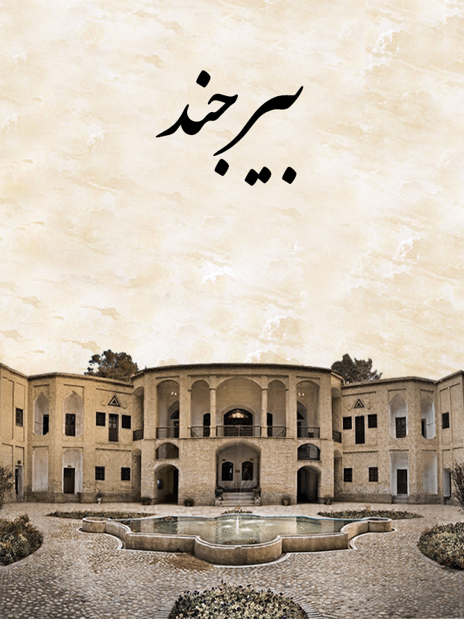 واحد فروش اصفهان